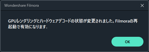 Filmora GPUアクセラレーション 設定2