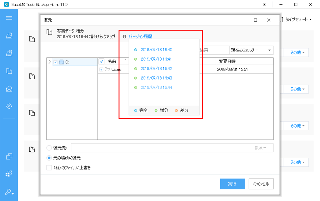 バックアップの世代管理とは 過去に遡って復元できる パソログ