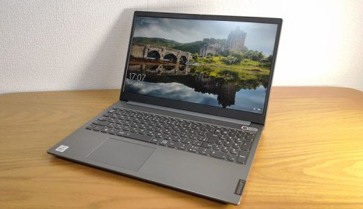 【Lenovo ThinkBook 15 レビュー】指紋認証搭載のビジネス向けノートPC