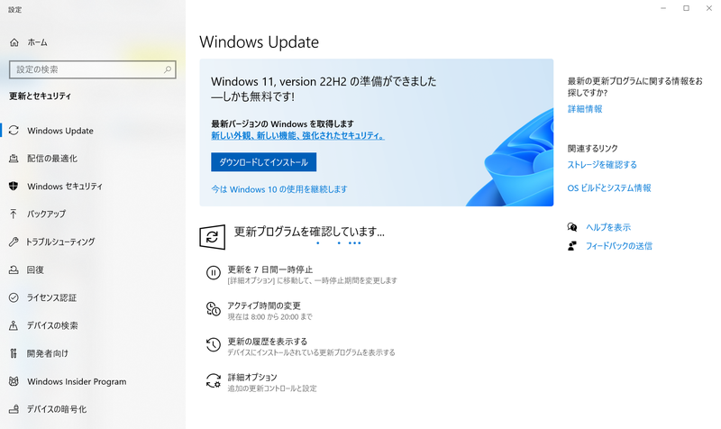 大学生パソコン 買ったらすること Windows設定2 Windows Update