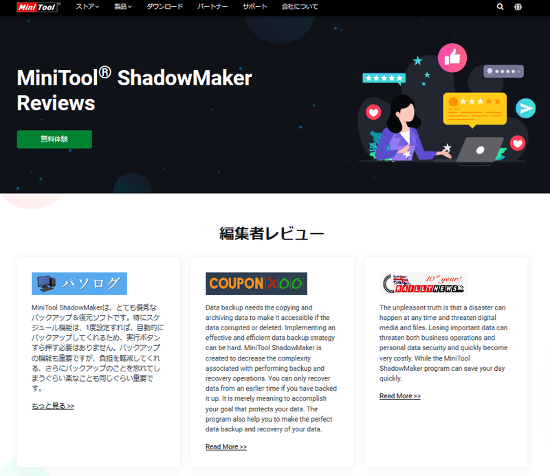 掲載実績_MiniTool ShadowMaker Reviews
